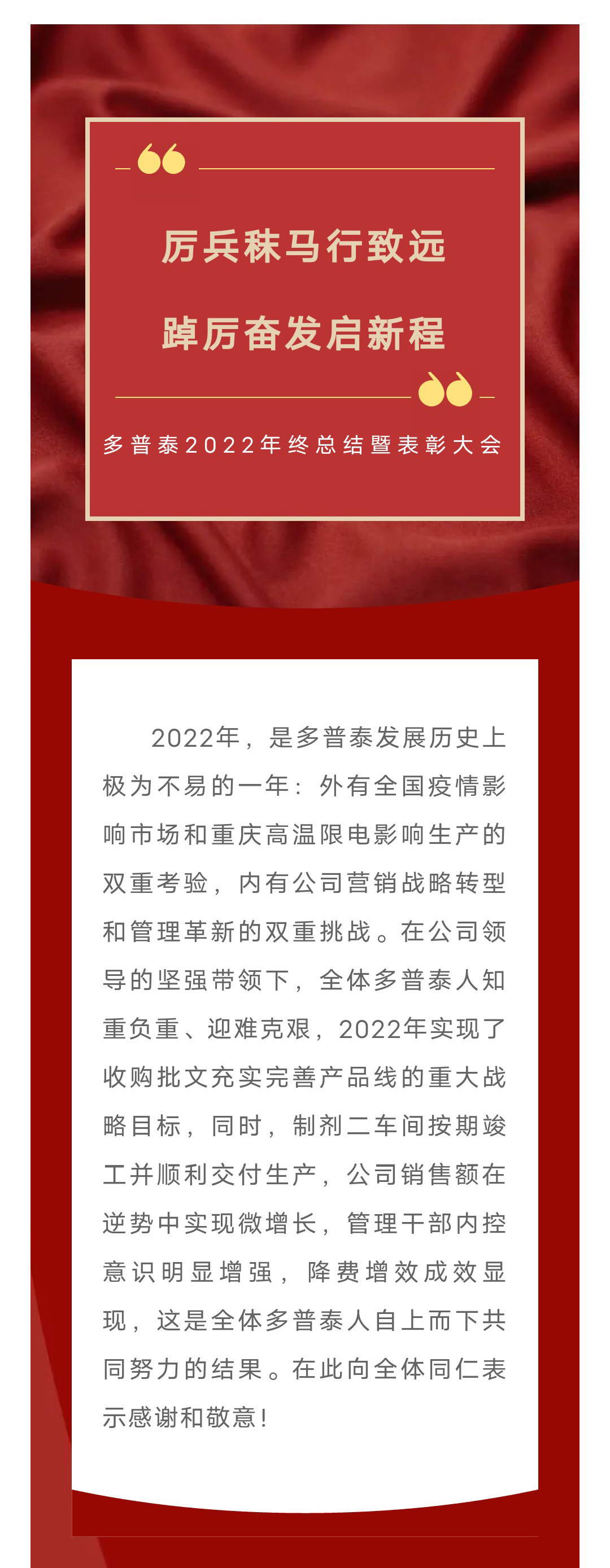 厲兵秣馬
