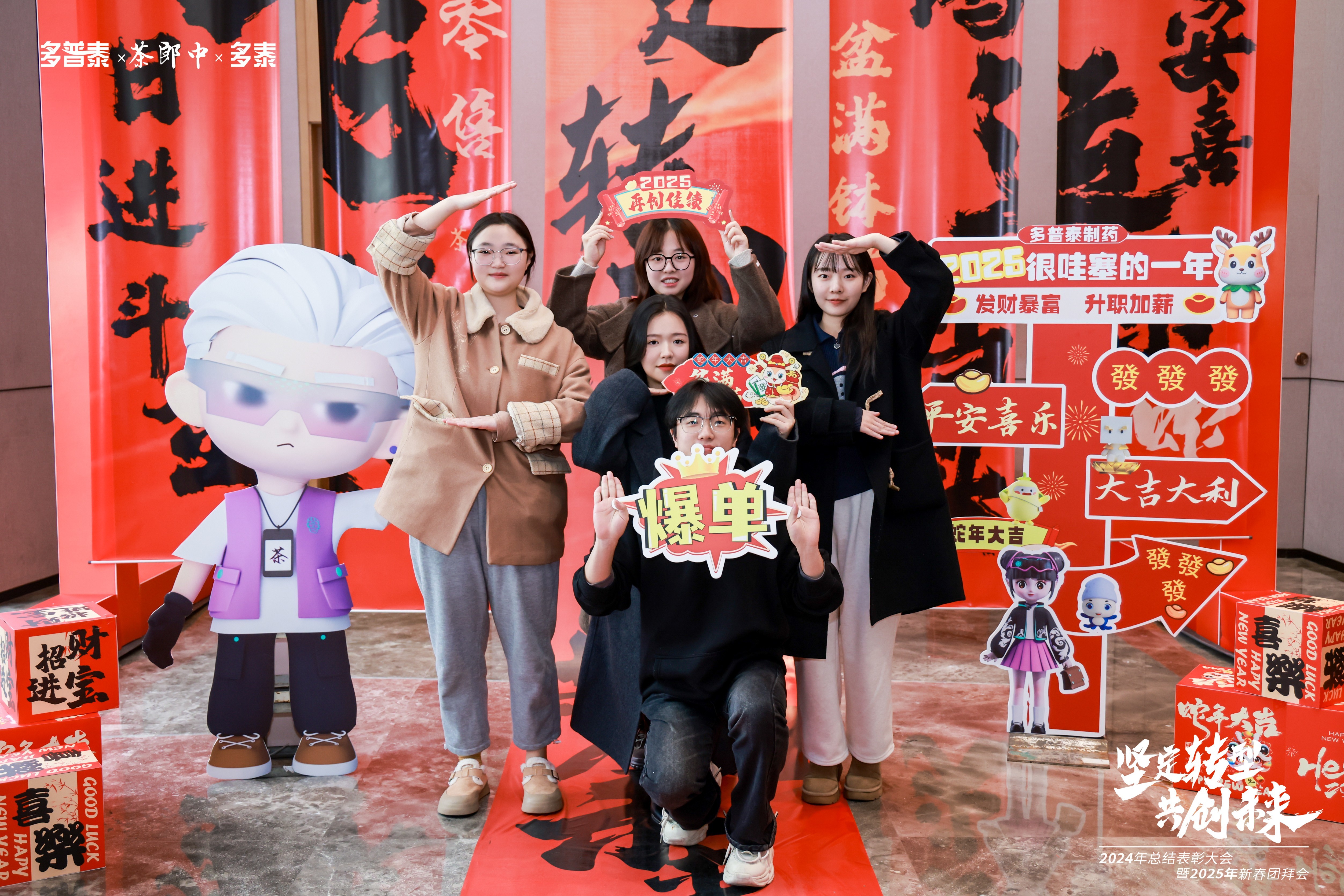 2025年新春團(tuán)拜會(huì)