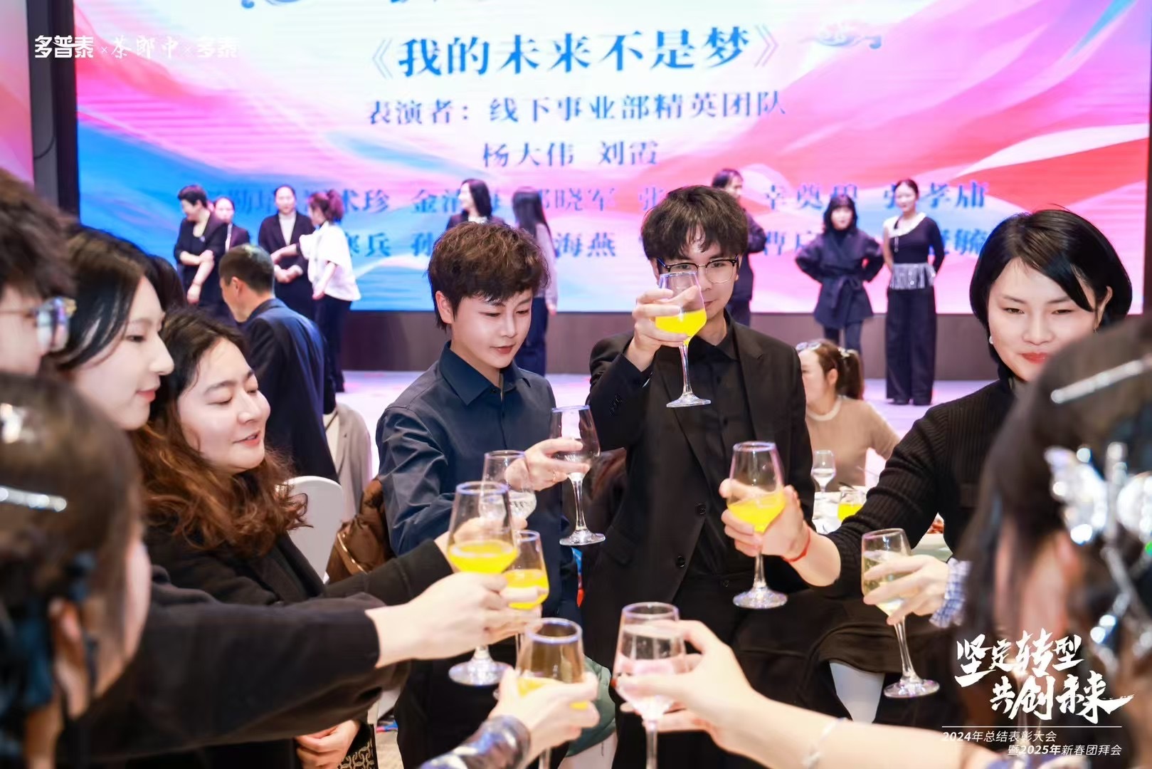 2025年新春團(tuán)拜會(huì)