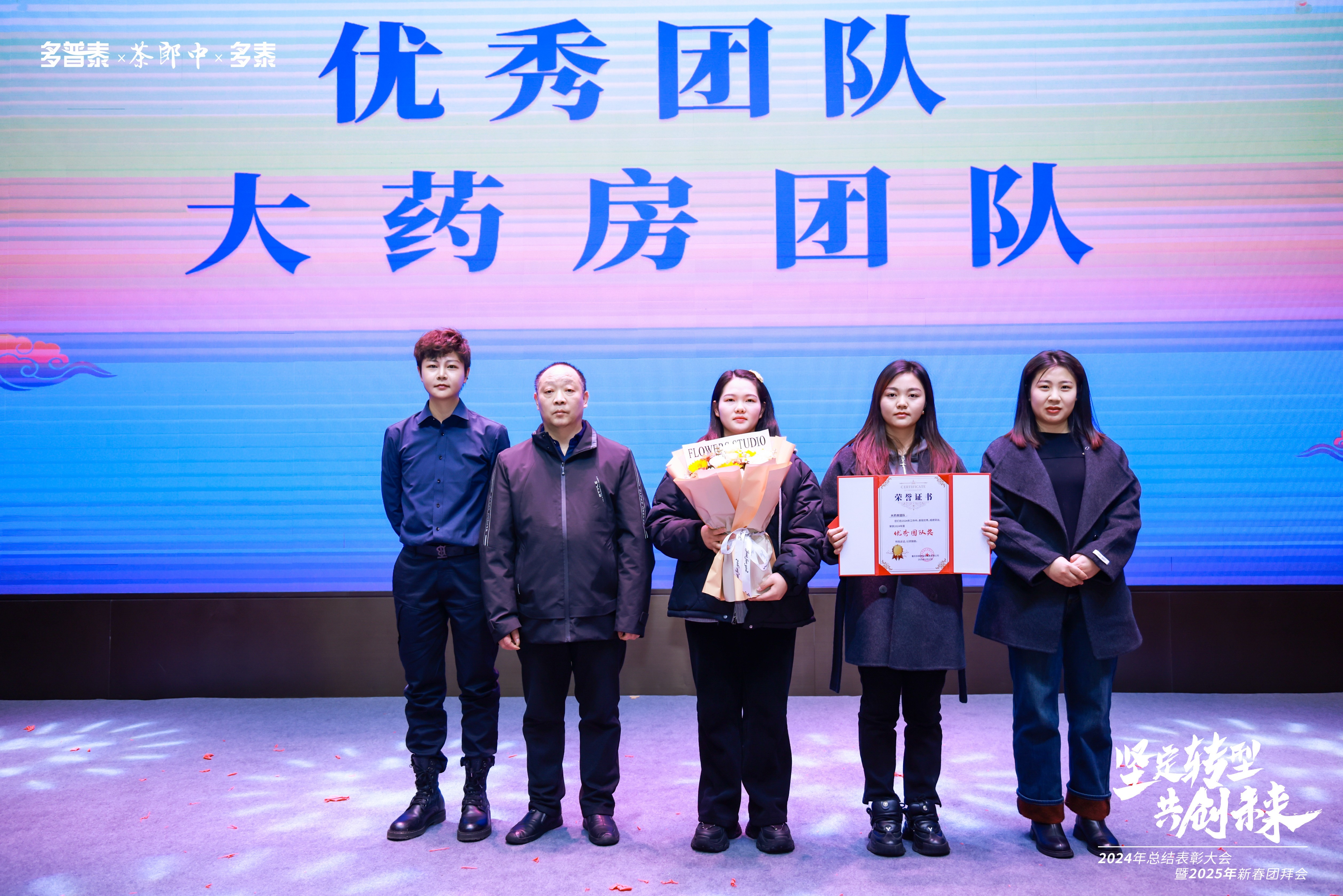 2025年新春團(tuán)拜會(huì)