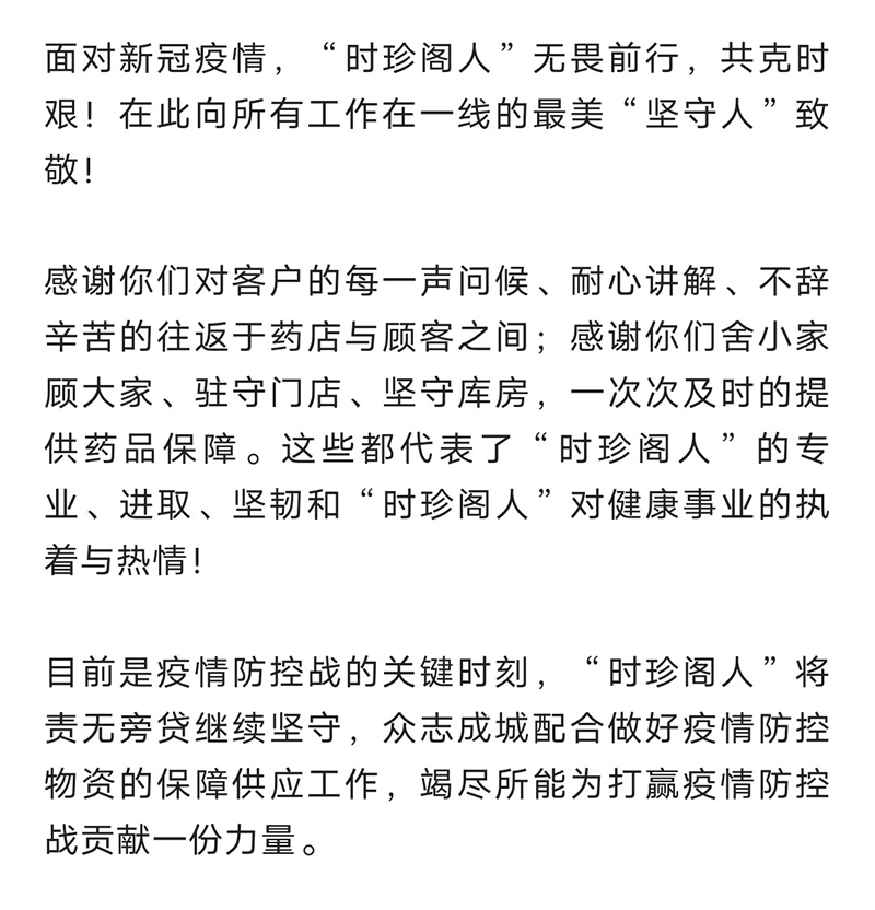 時珍閣人