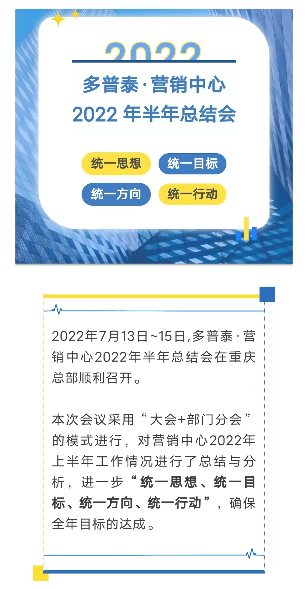 統一思想·