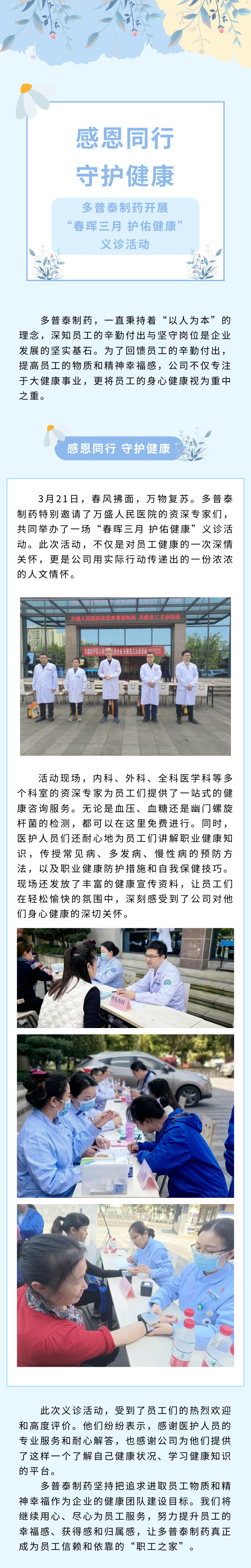 感恩同行