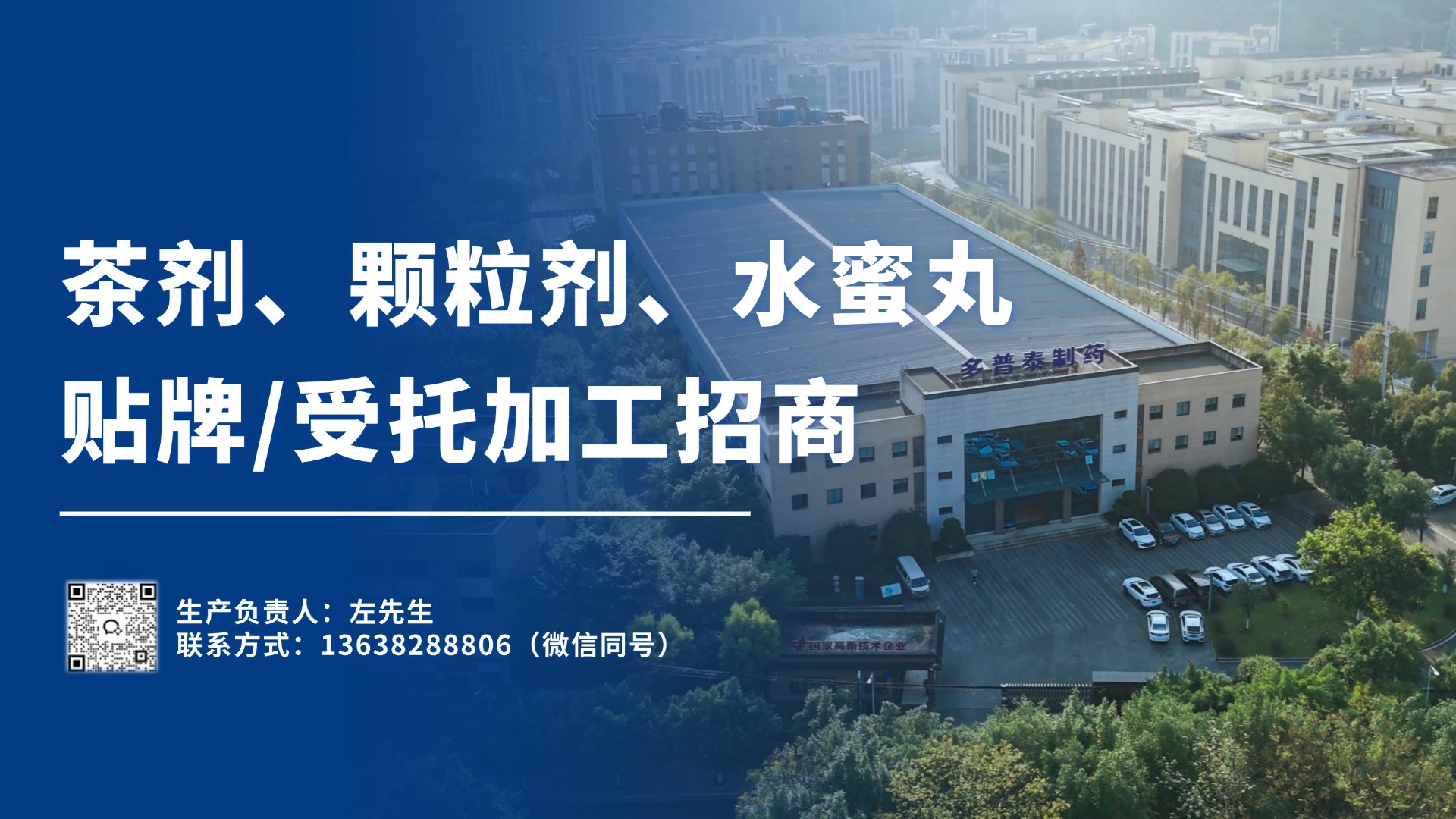 多普泰制藥