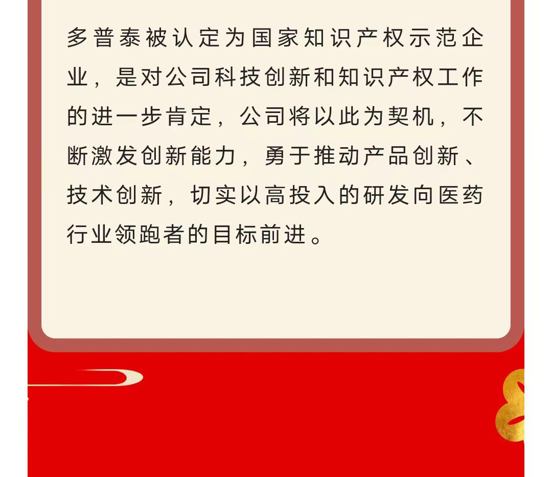 知識產權示范企業