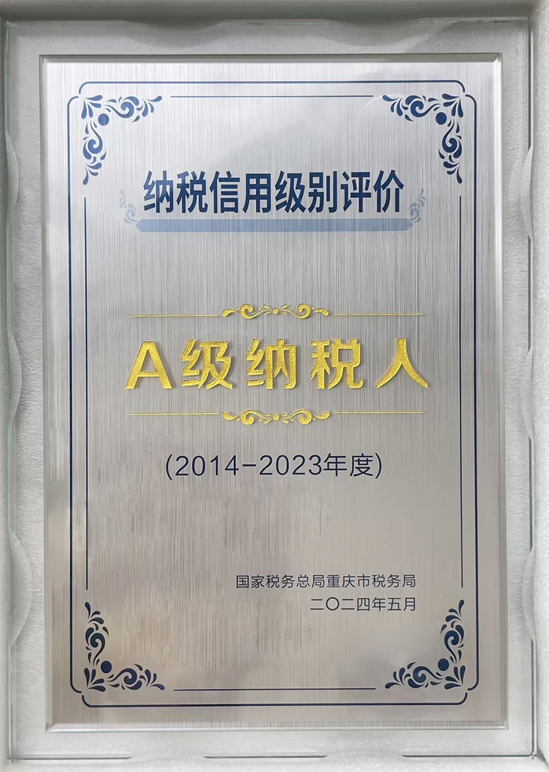 A級納稅人