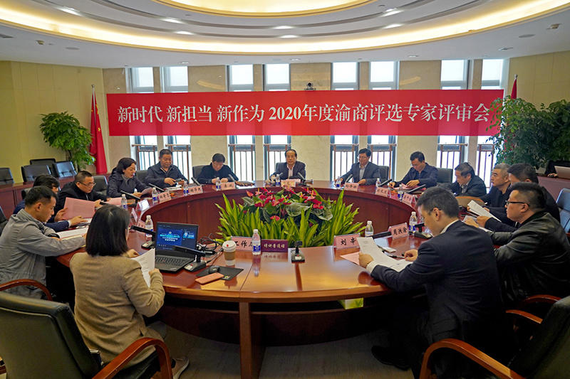 2020年度渝商