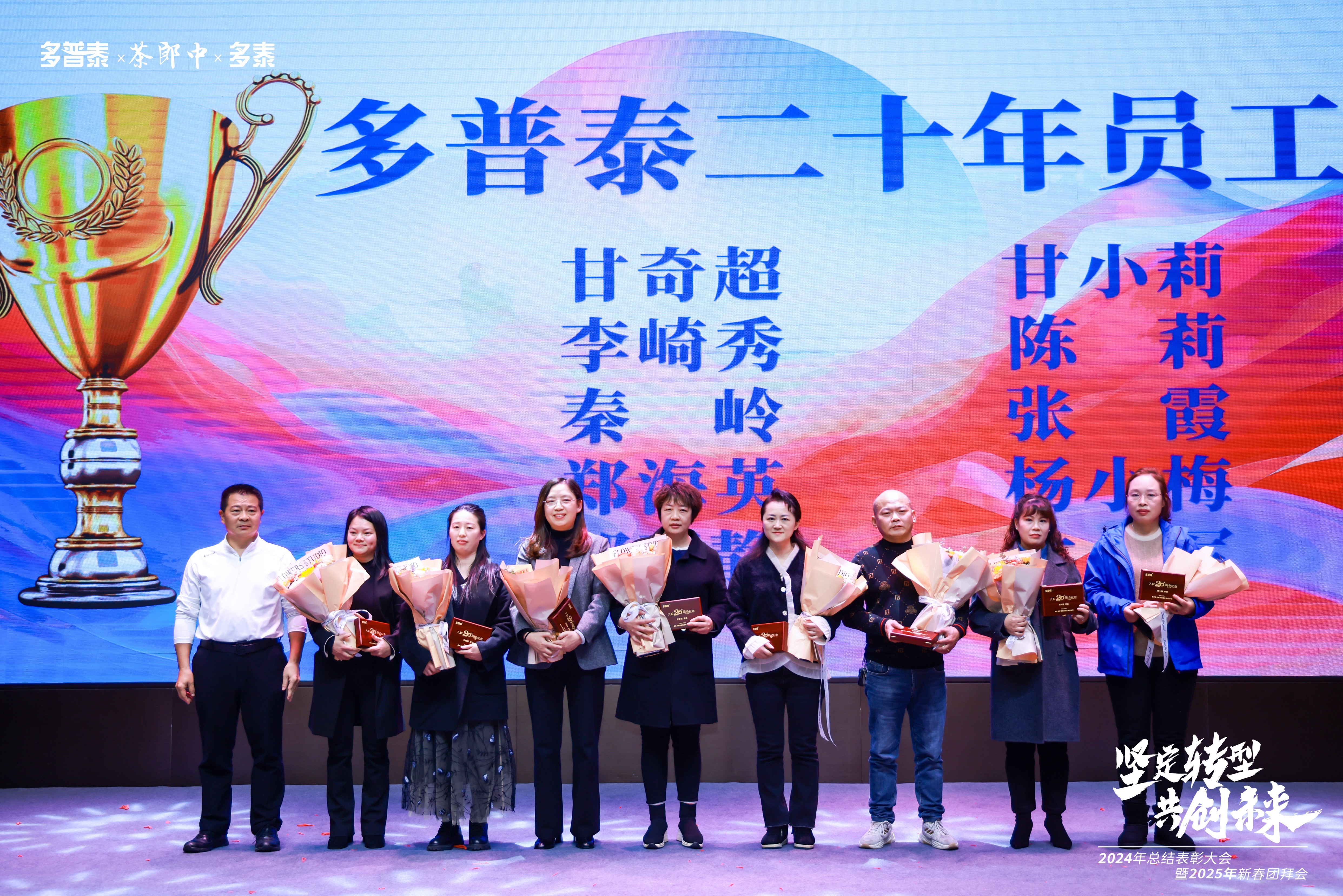 2025年新春團(tuán)拜會(huì)
