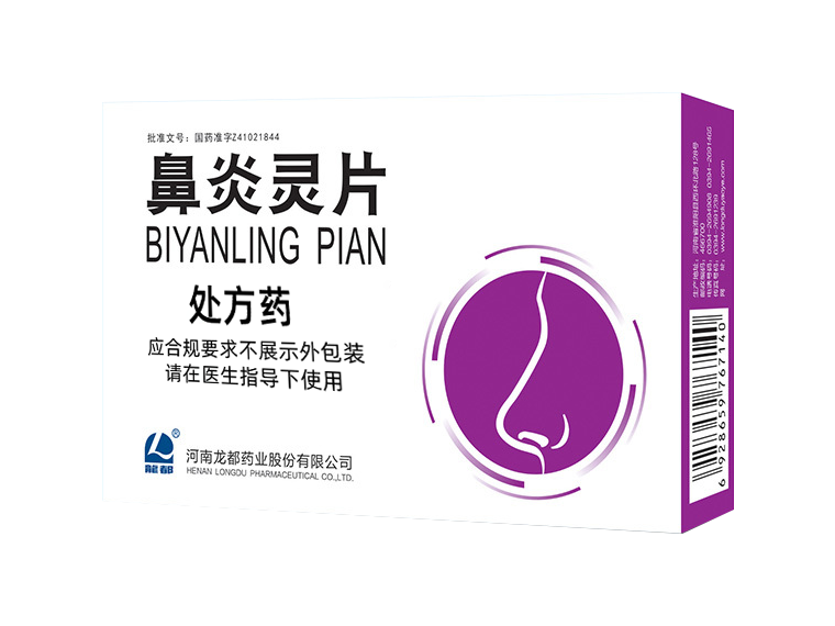 鼻炎靈片 鼻炎靈片