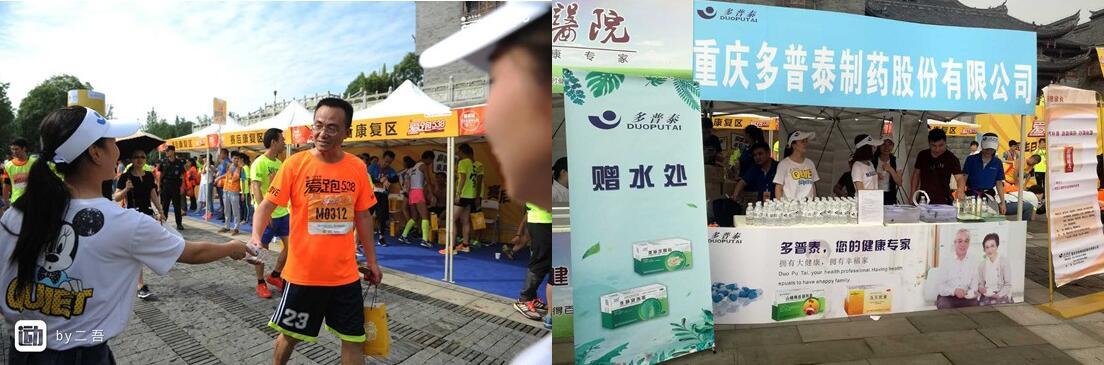 跑向健康