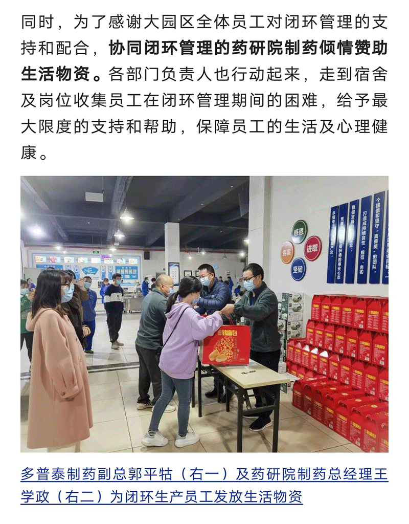 防疫生产