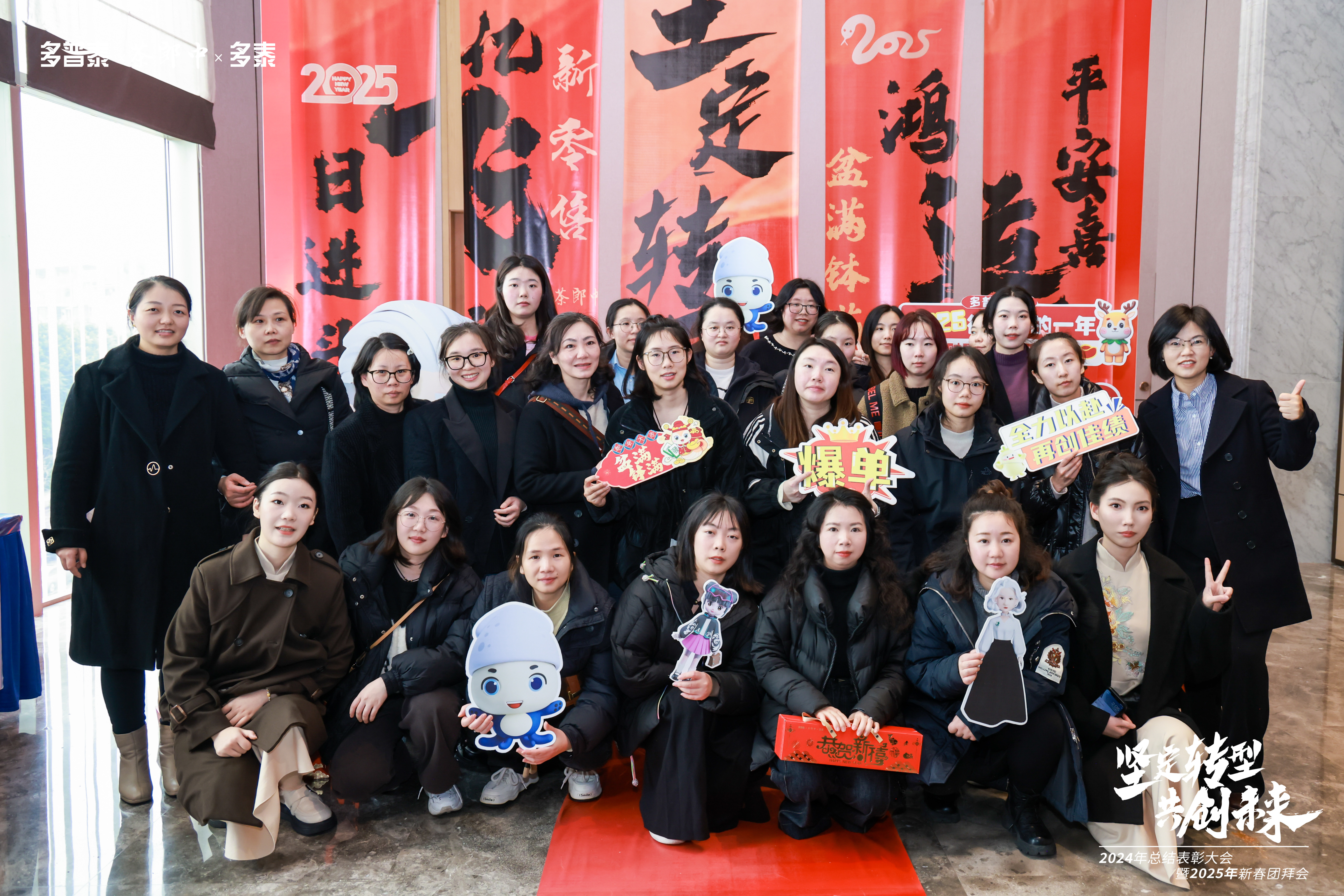 2025年新春團(tuán)拜會(huì)