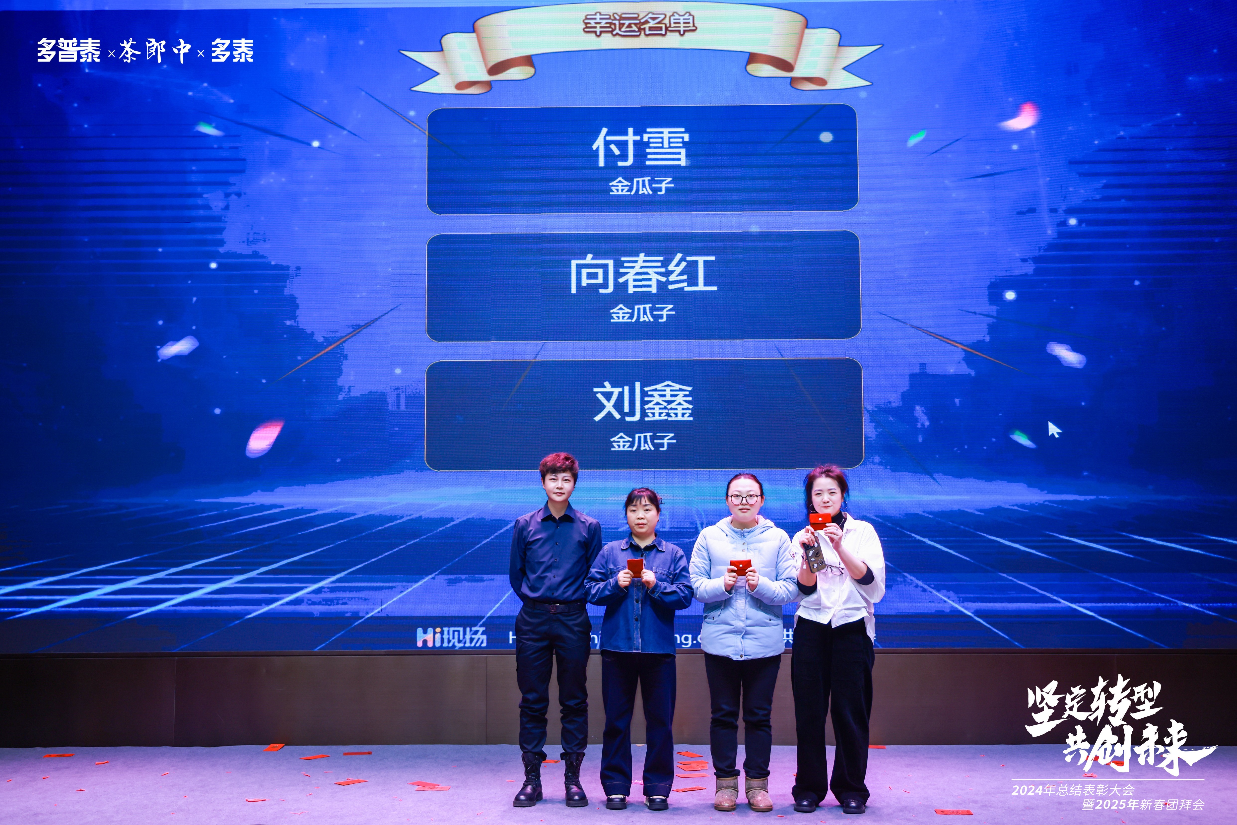 2025年新春團(tuán)拜會(huì)