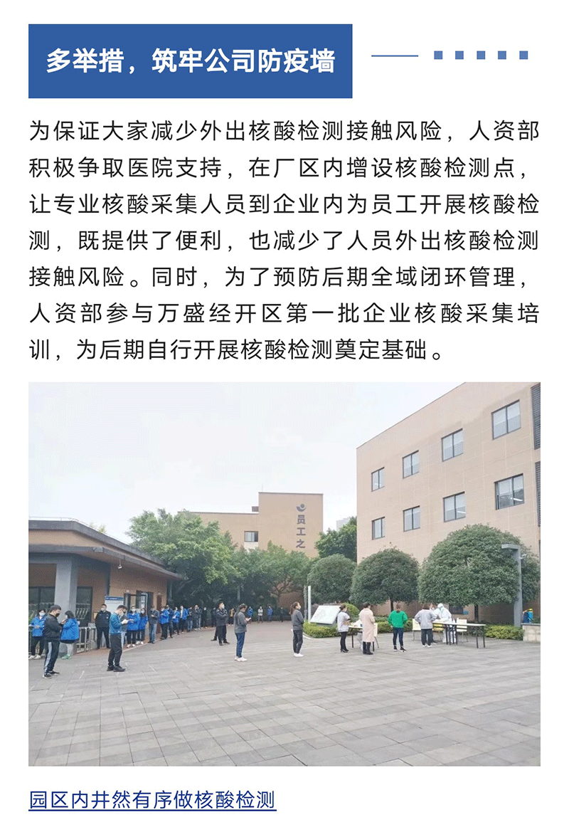 防疫生产