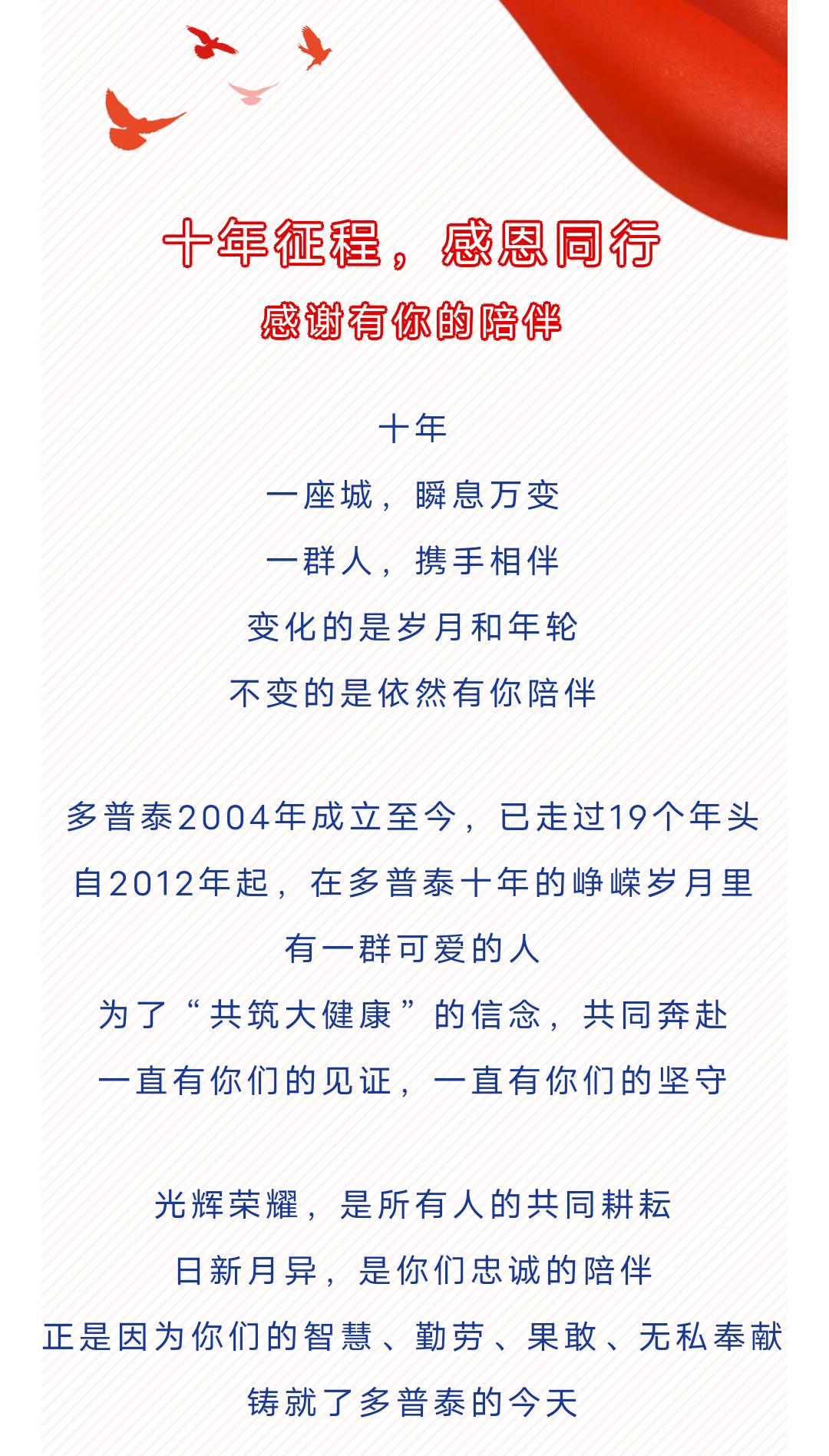 十年征程