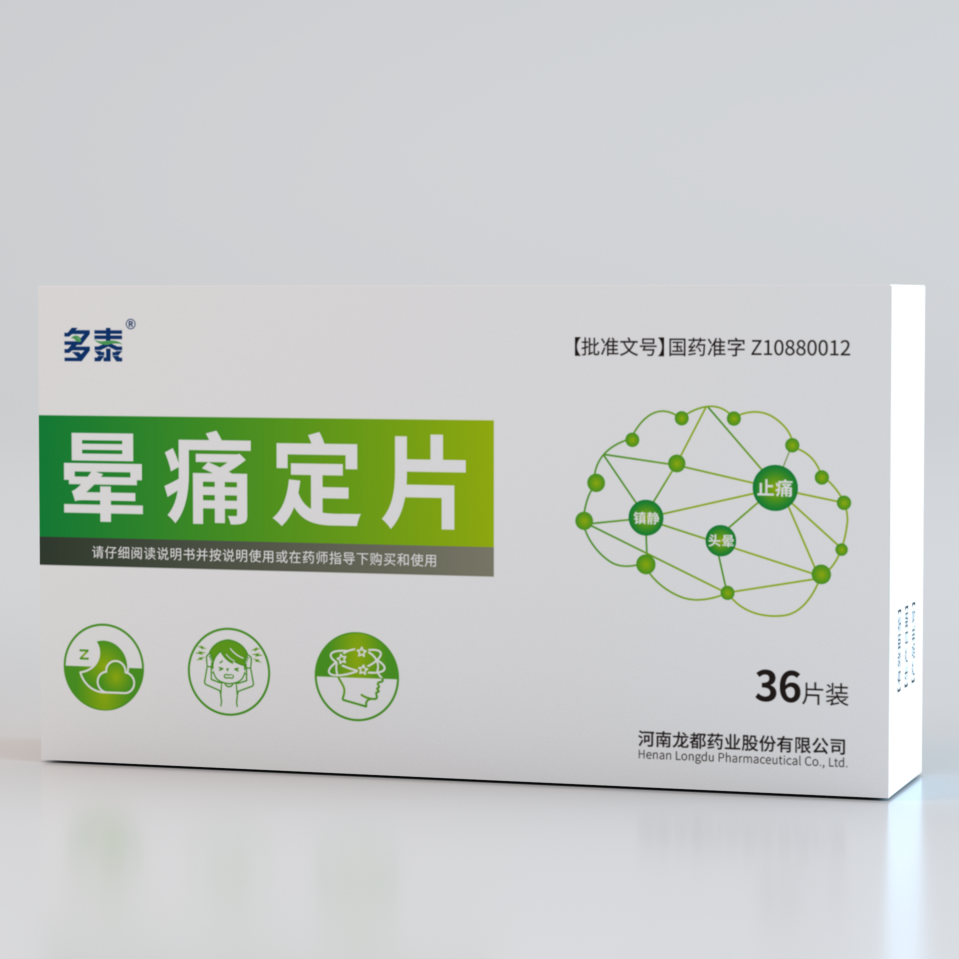 晕痛定片