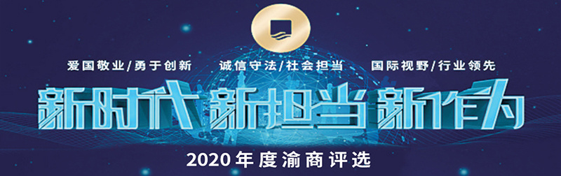 2020年度渝商