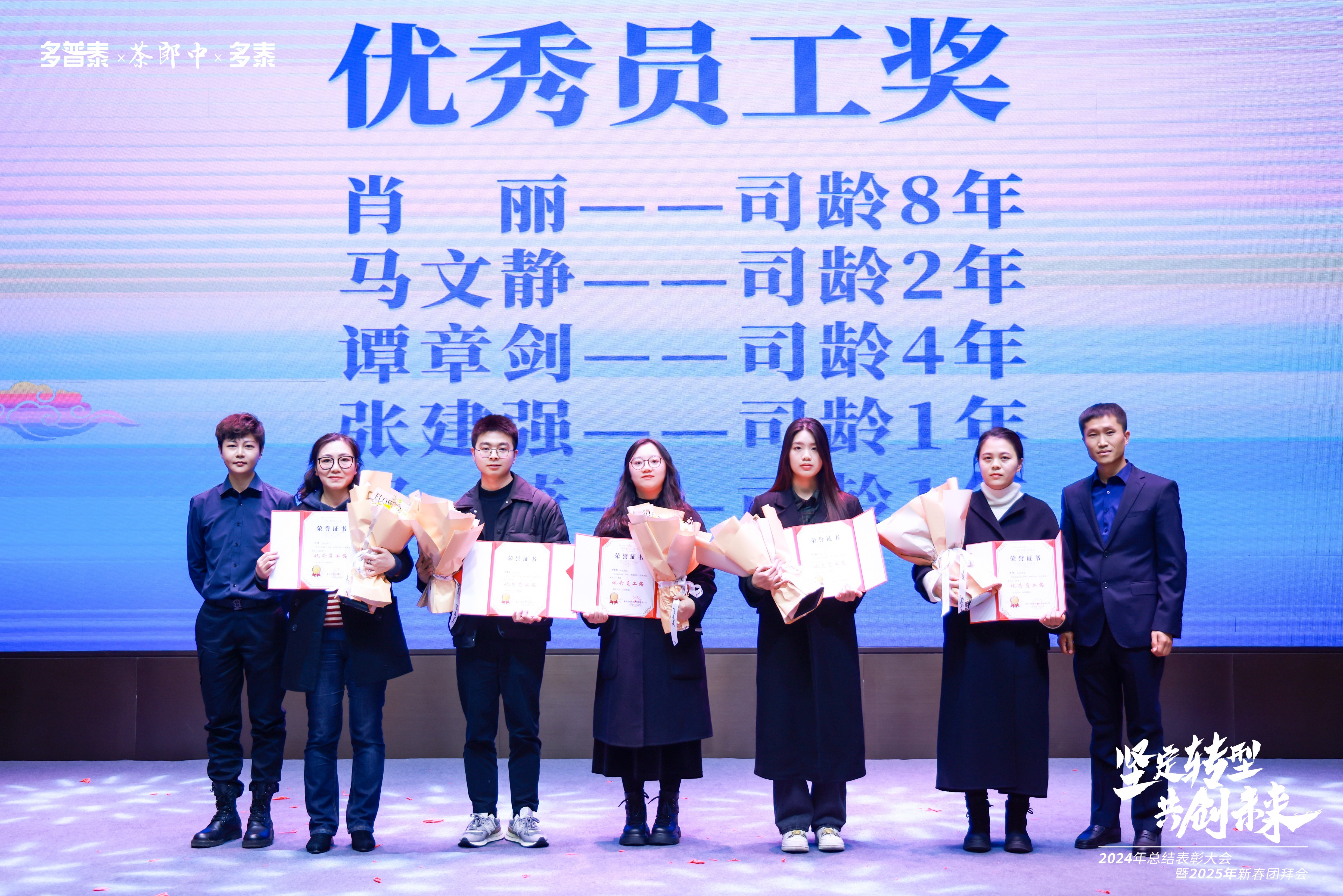 2025年新春團(tuán)拜會(huì)
