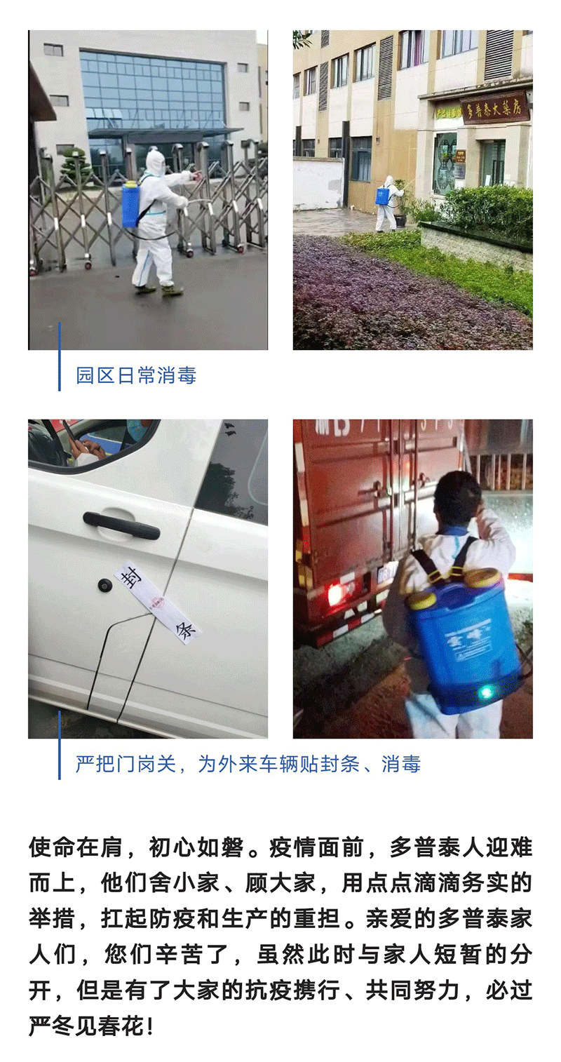 防疫生产