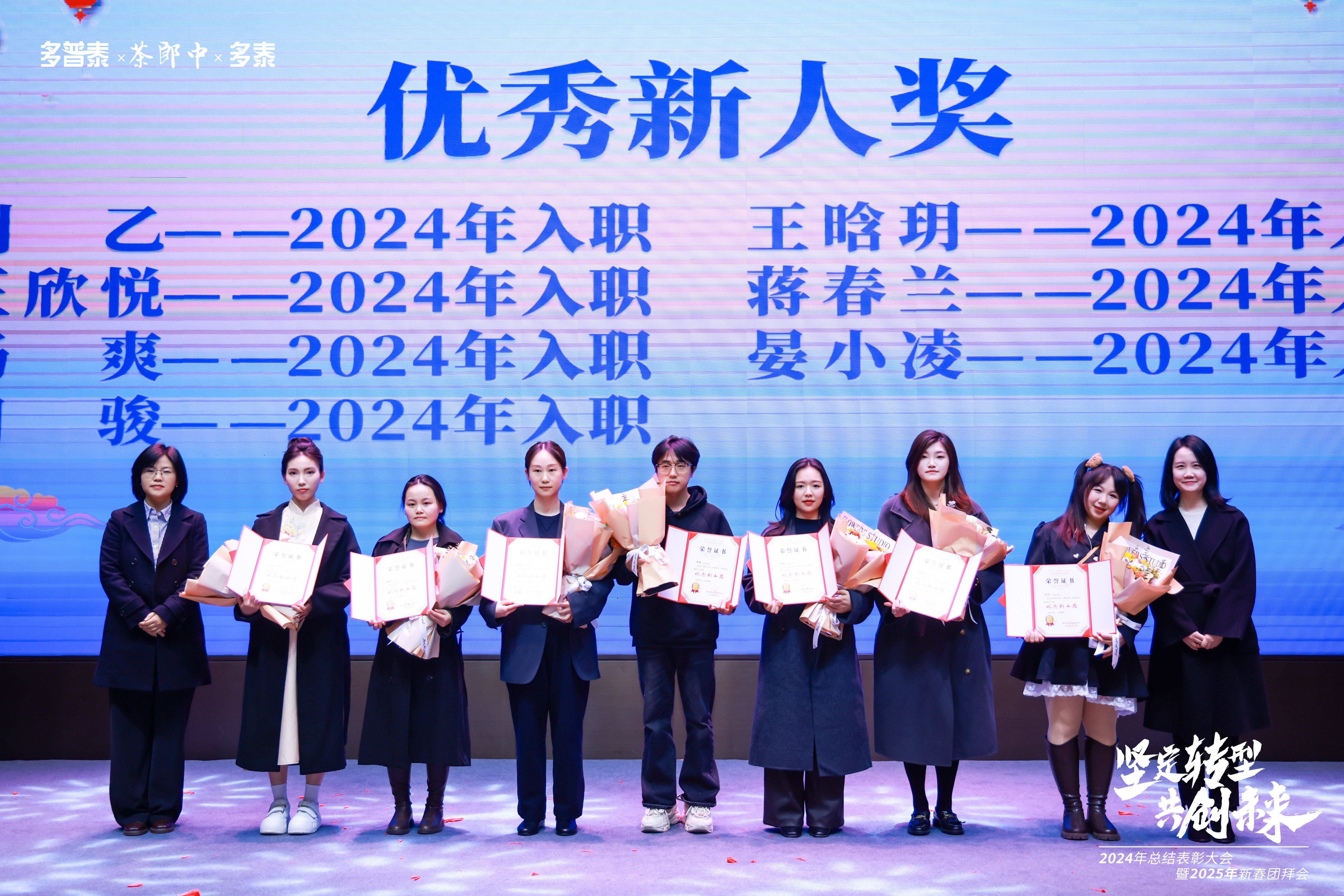 2025年新春團(tuán)拜會(huì)