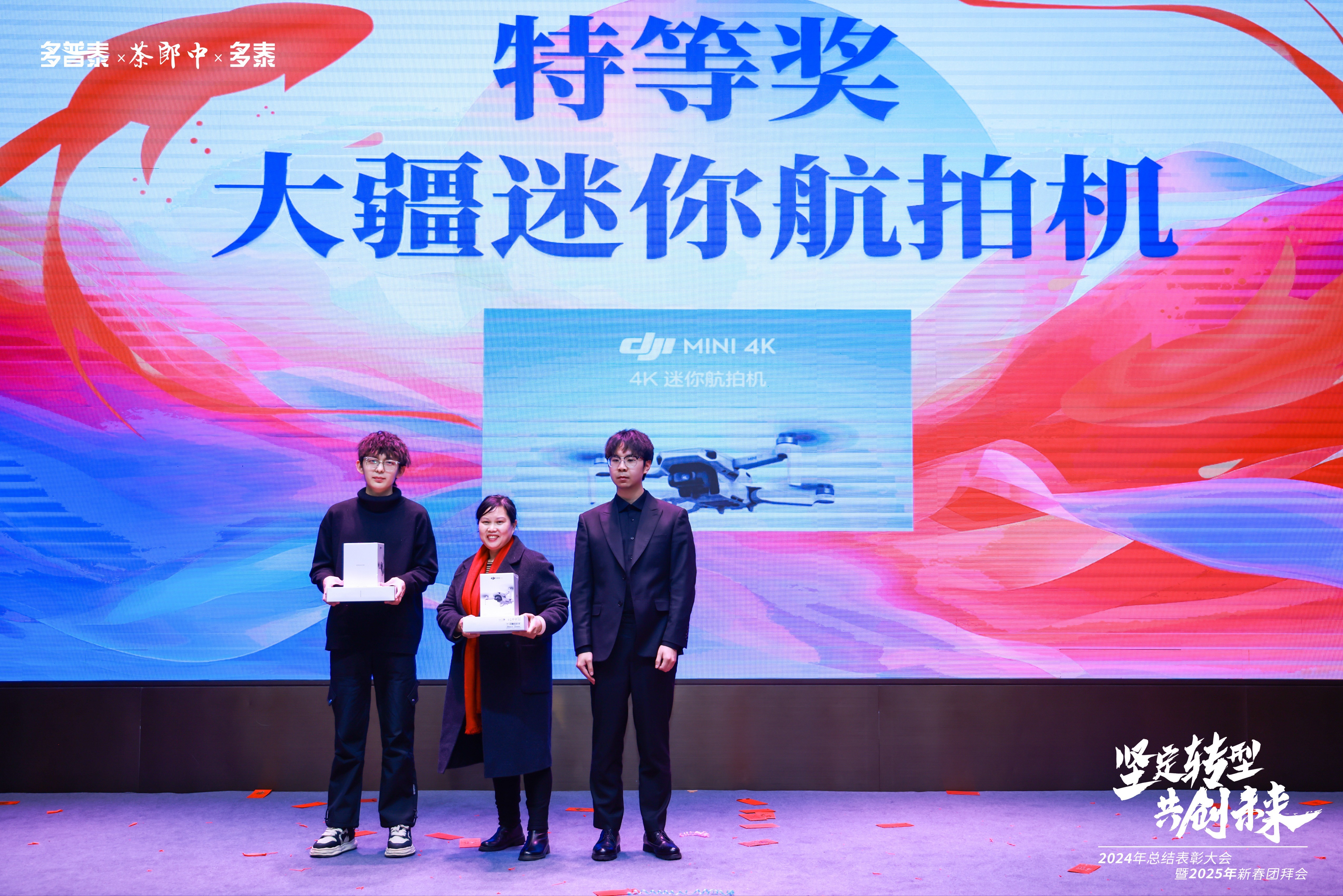 2025年新春團(tuán)拜會(huì)