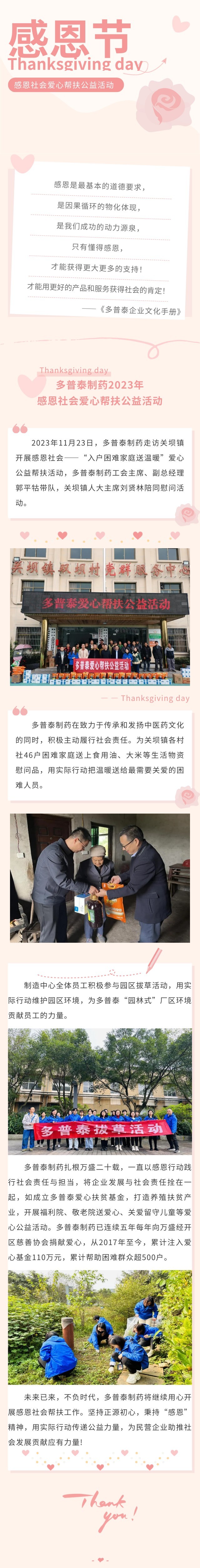 多普泰制藥2023年感恩社會愛心幫扶公益活動