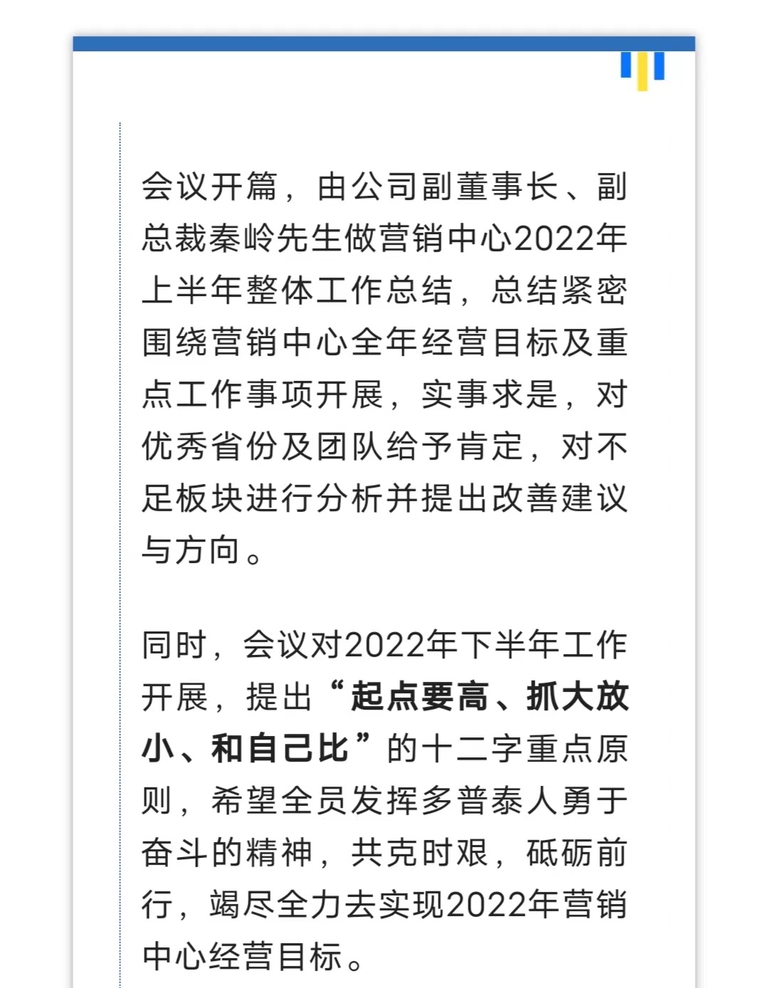 統一思想·