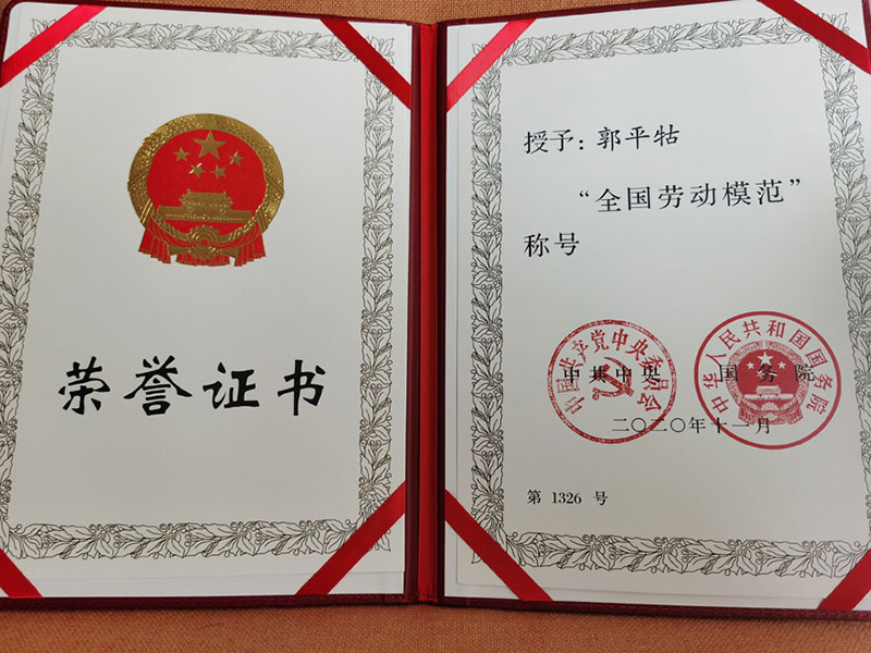 郭平牯