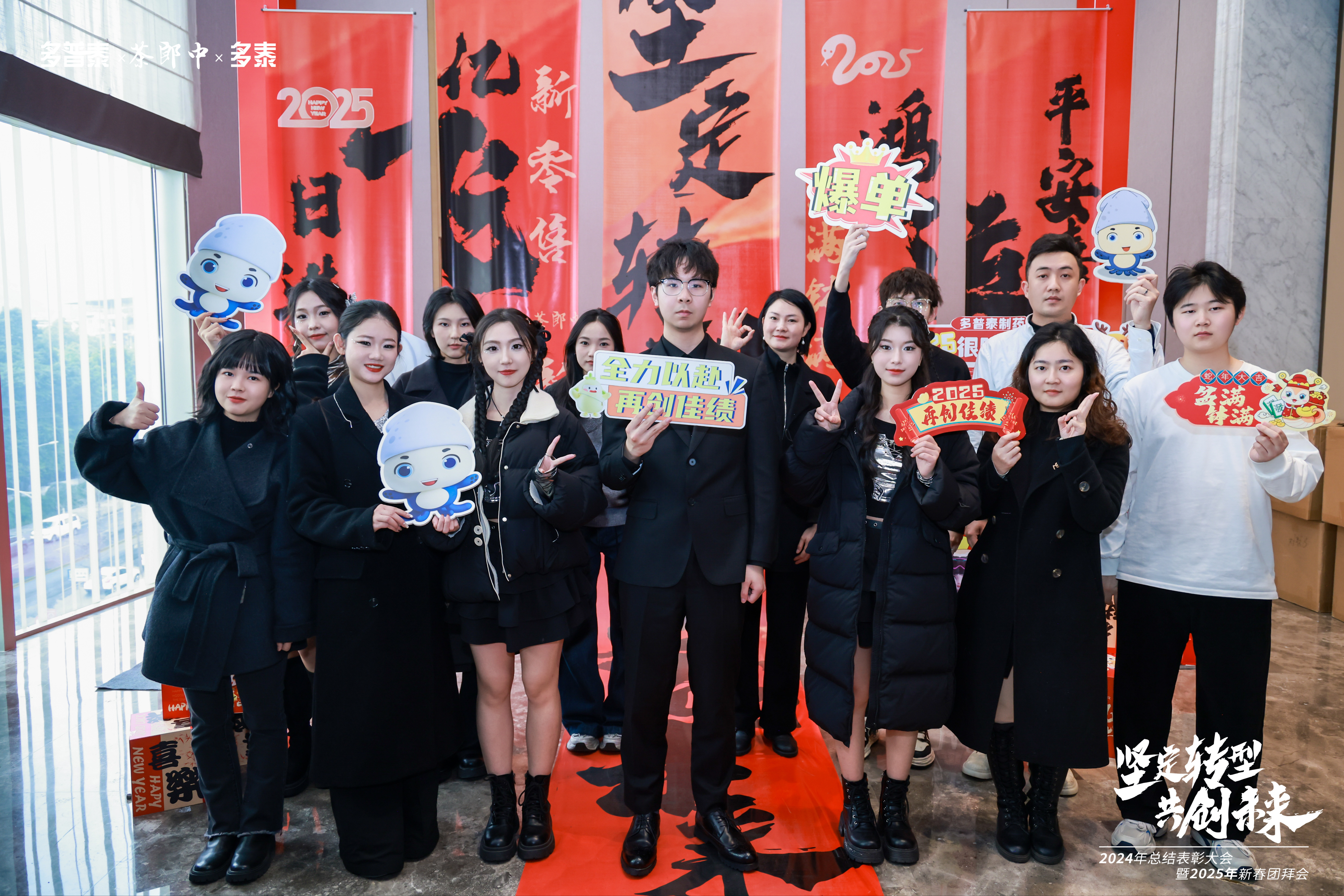 2025年新春團(tuán)拜會(huì)