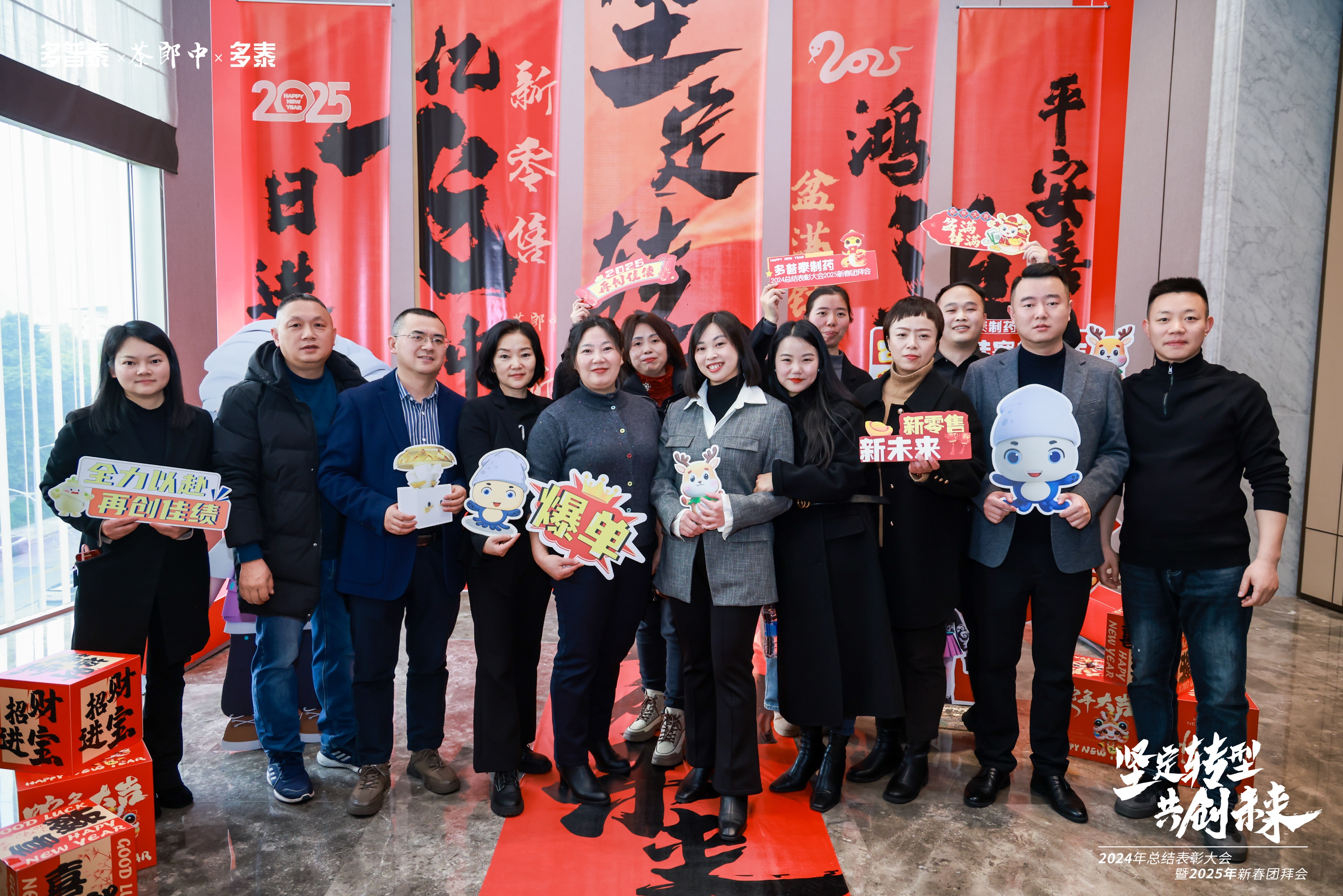 2025年新春團(tuán)拜會(huì)