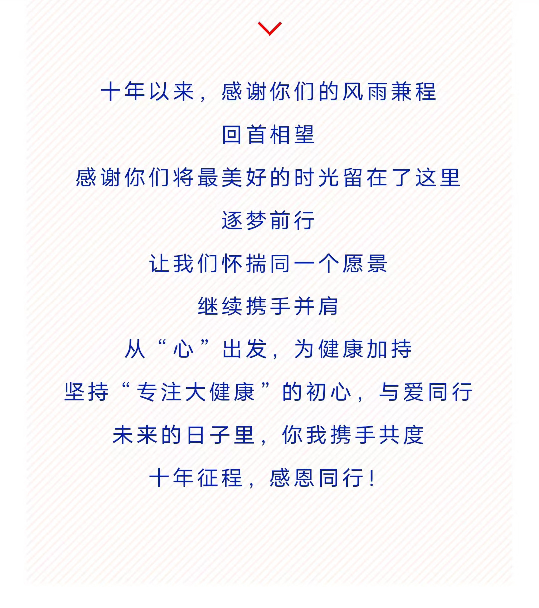 十年征程