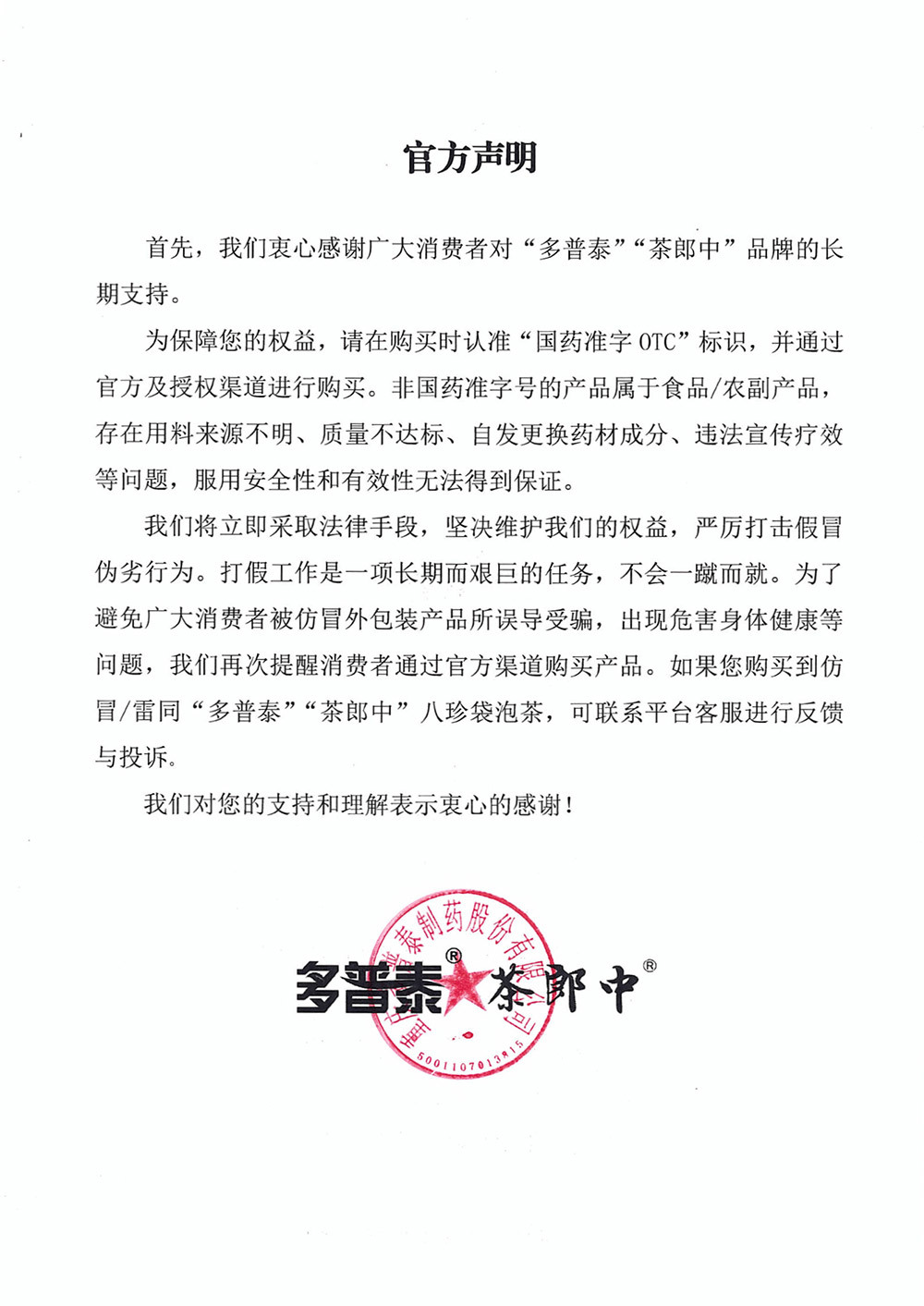 打假