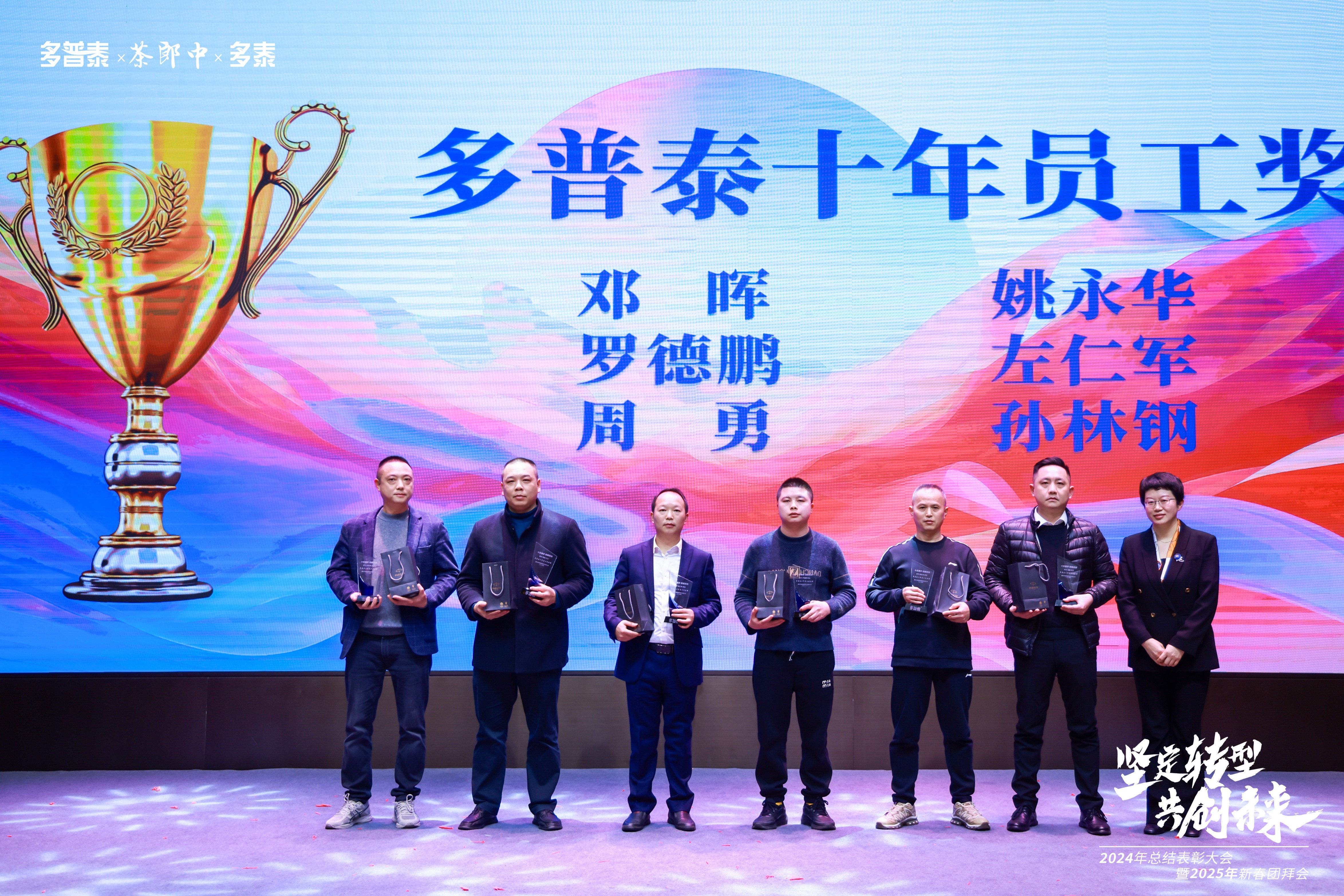 2025年新春團(tuán)拜會(huì)