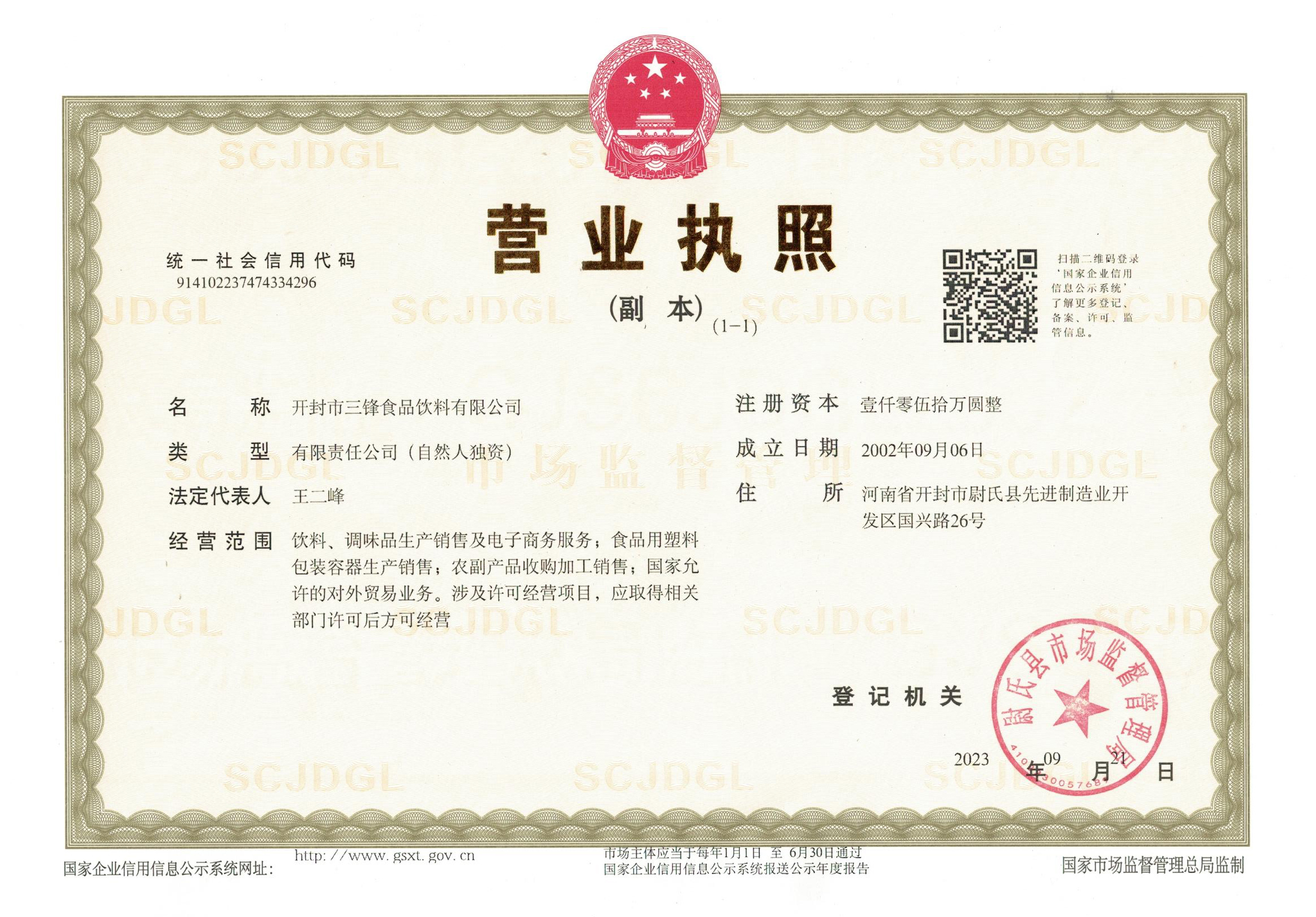 營業(yè)執(zhí)照