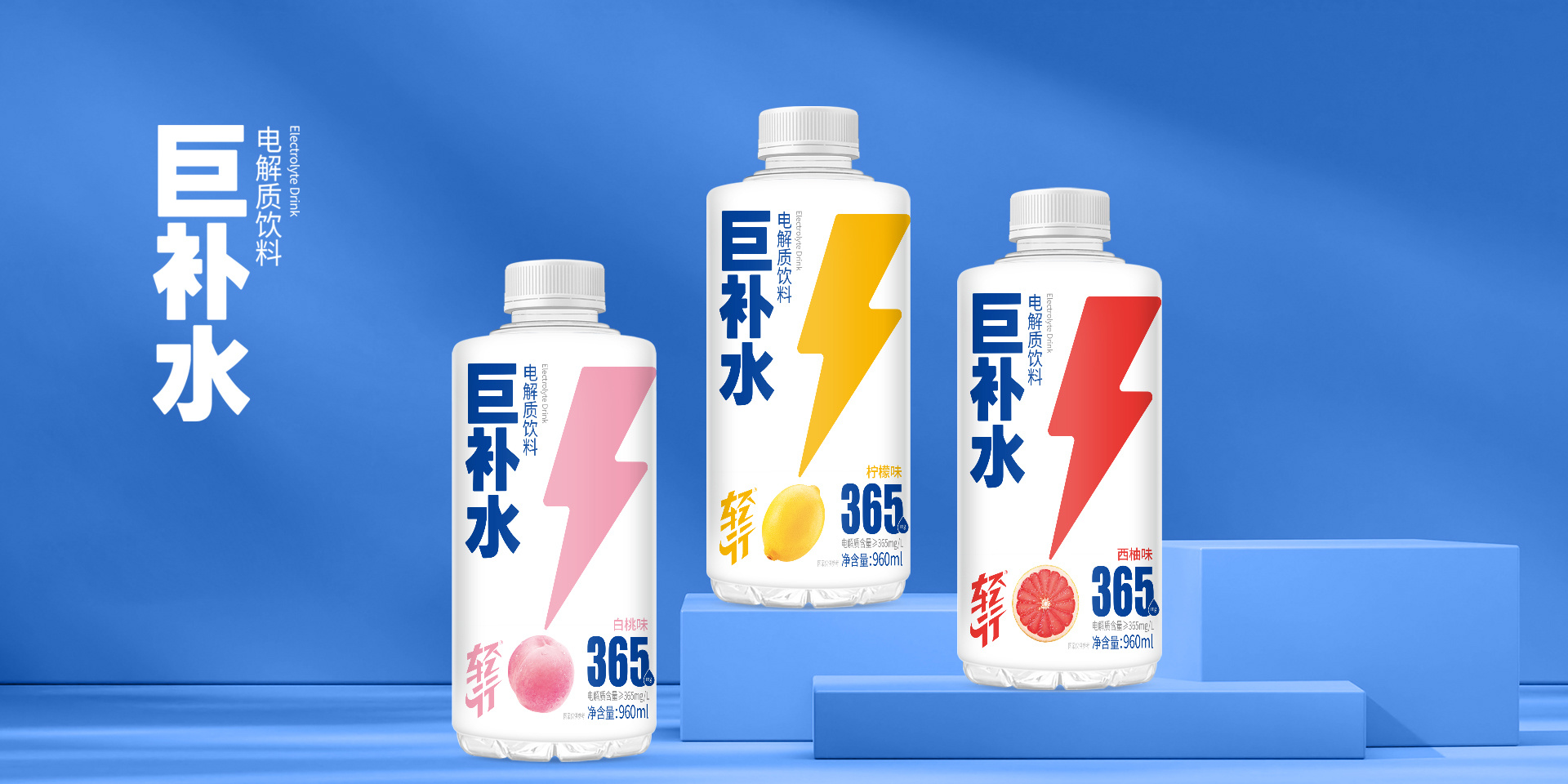 三鋒食品飲料有限公司巨補水，960ml大瓶裝