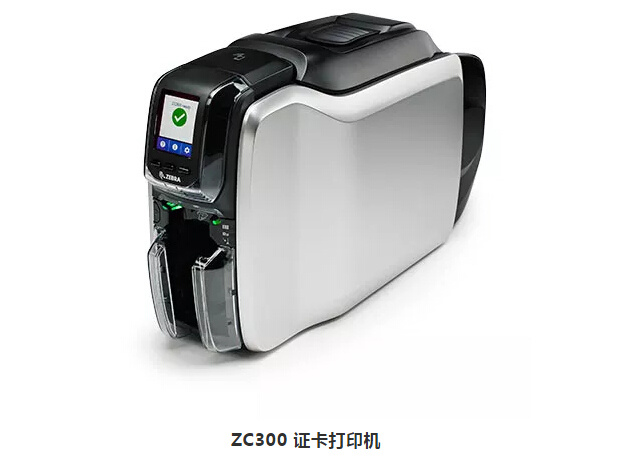 斑马ZC300 证卡打印机