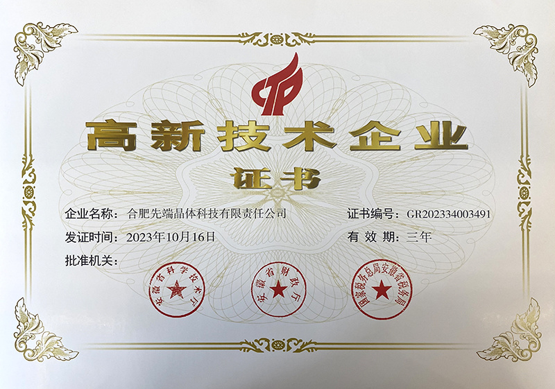 高新技术企业