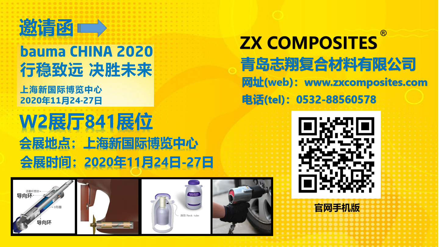 ZX Composites is invited to attend Bauma China 2020.