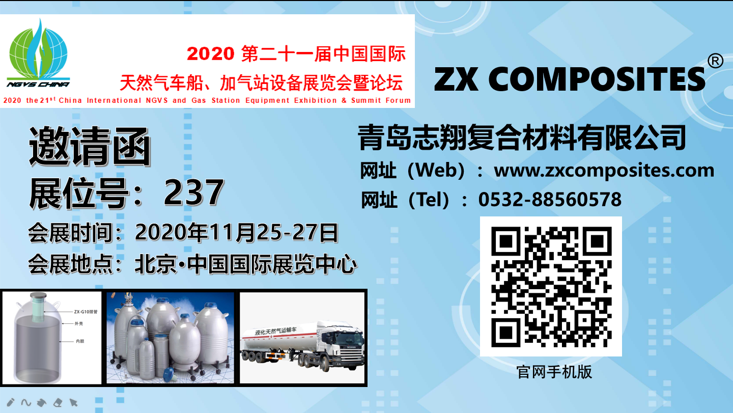 NGVS China 2020  The 21st China International Natural gas vehicles and refueling station equipment