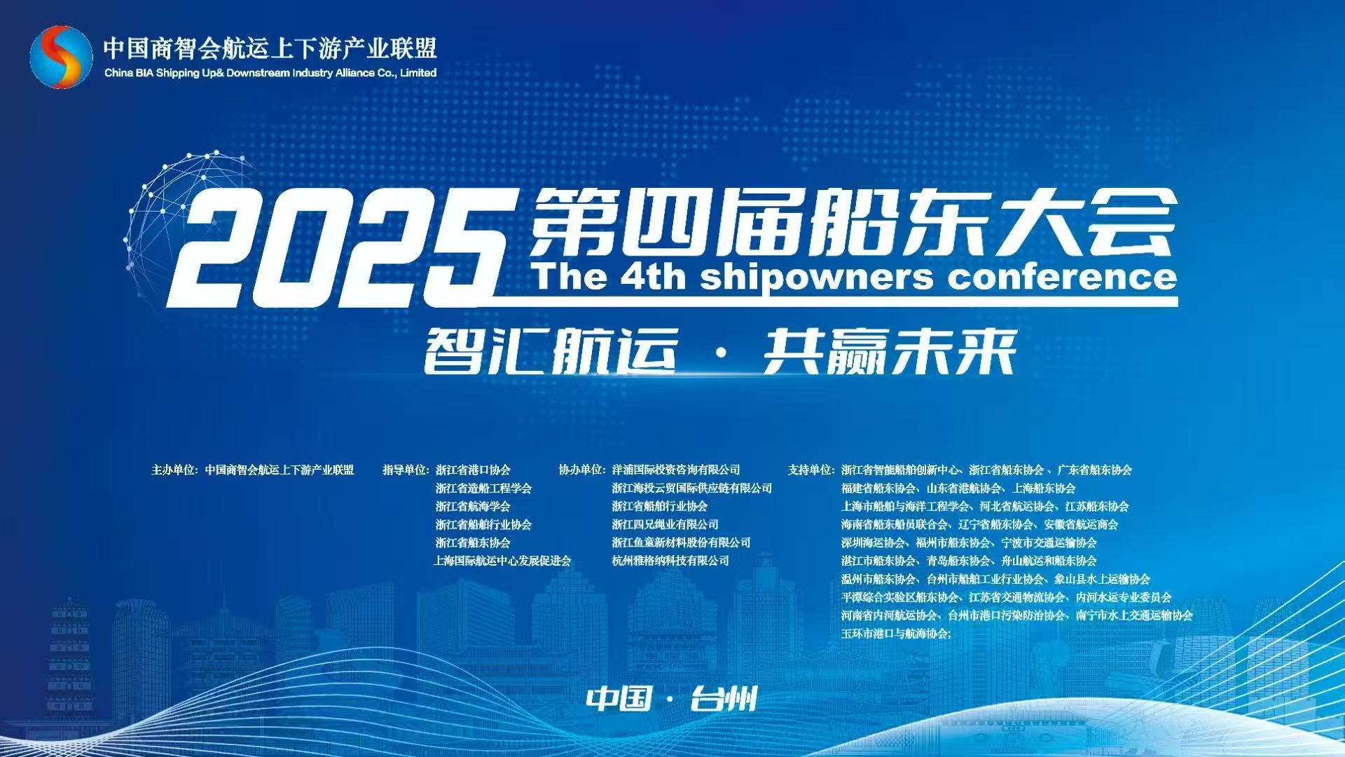 雅格纳将参加2025第四届船东大会并发表主题演讲，共探航运新未来