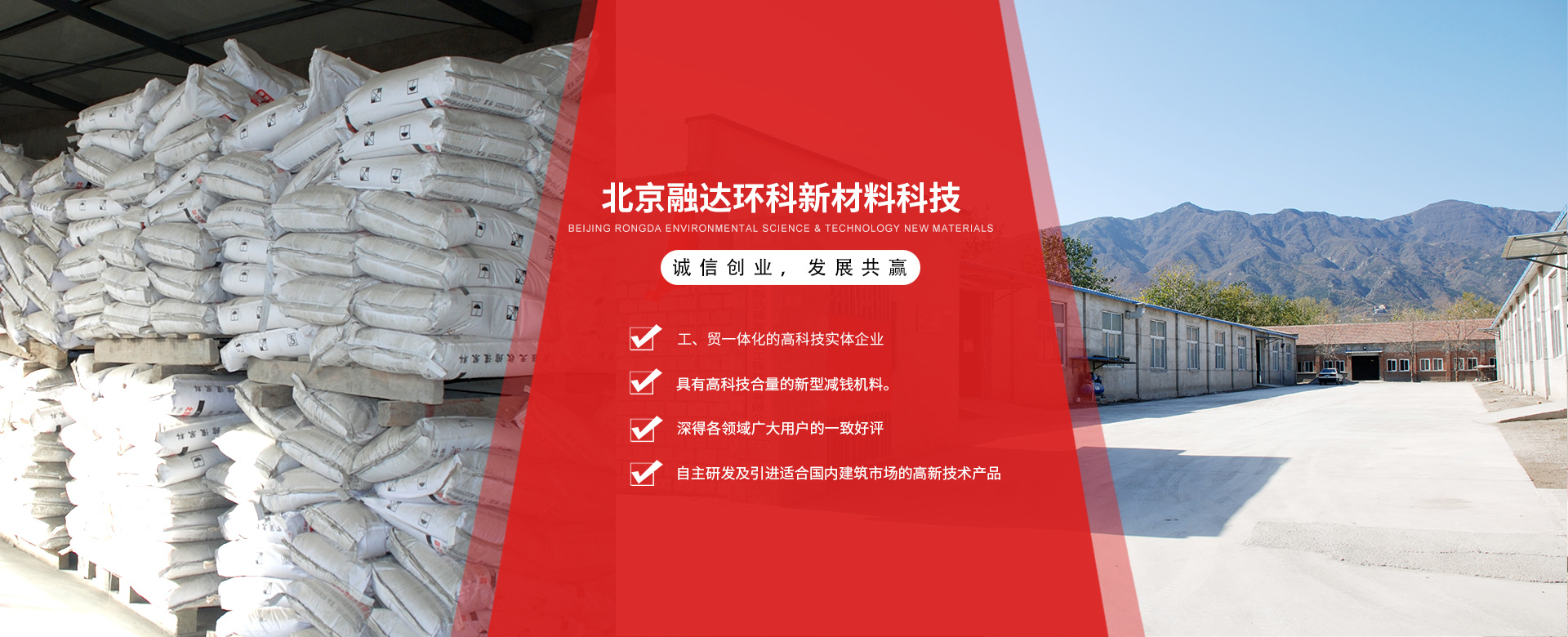 北京融達(dá)環(huán)科新材料科技有限公司