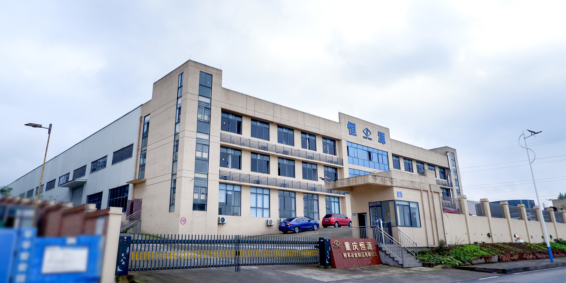 恒源鑄就品質(zhì)