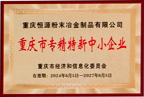 專精特新中小企業(yè)