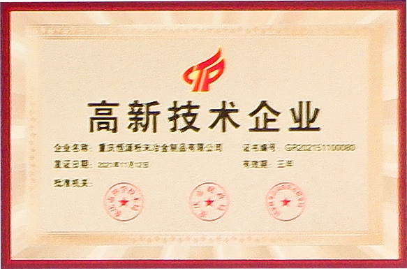 高新技術(shù)企業(yè)