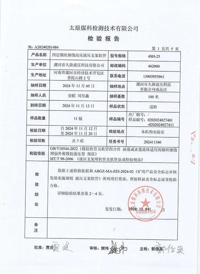 4SH-25检验报告