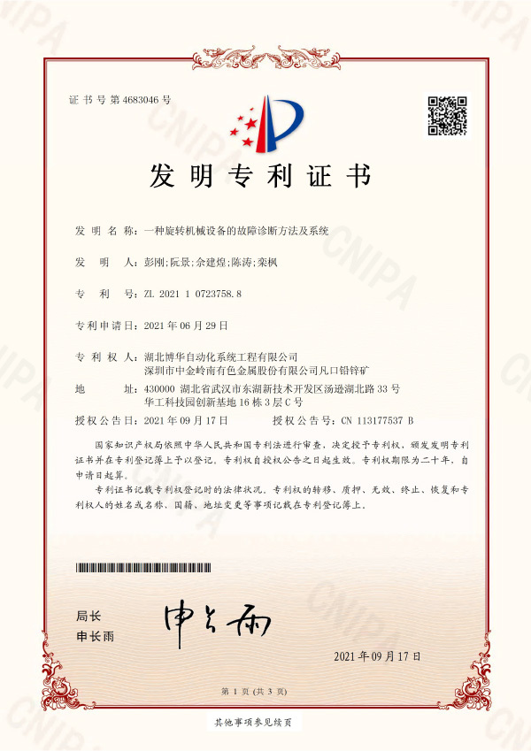 一種旋轉(zhuǎn)機(jī)械設(shè)備的故障診斷方法及系統(tǒng)