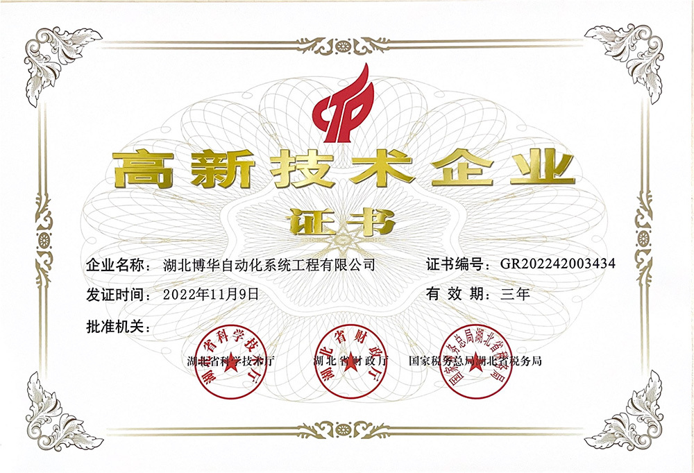高新技術(shù)企業(yè)證書(shū)