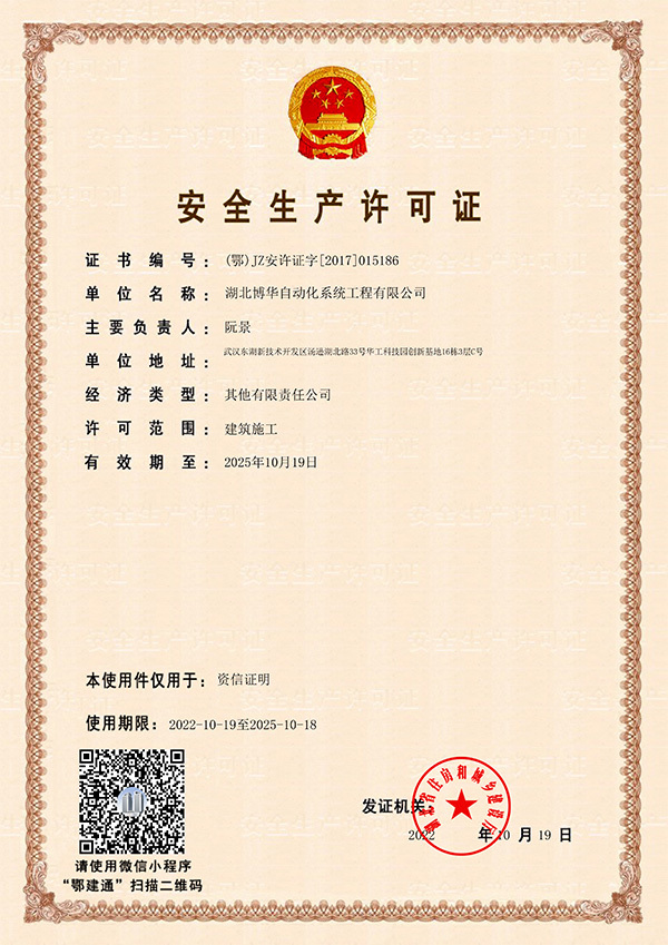 安全生產(chǎn)許可