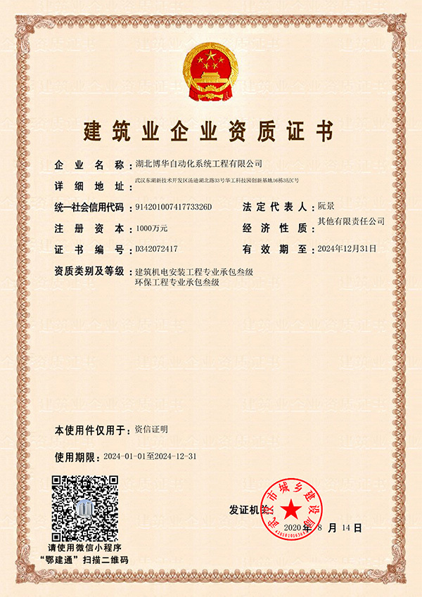 機(jī)電安裝&環(huán)保工程資質(zhì)證書(shū)