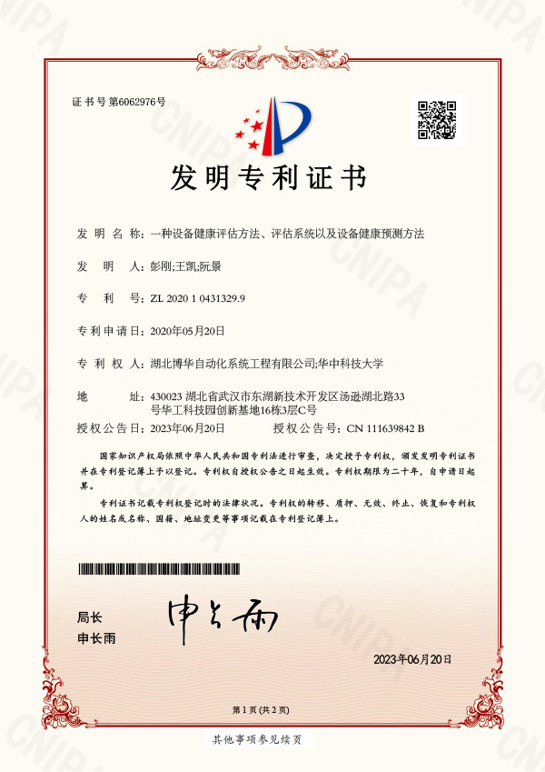 一種設(shè)備健康評(píng)估方法、評(píng)估系統(tǒng)以及設(shè)備健康預(yù)測(cè)方法